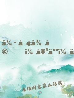 強勢征婚，女人，乖乖聽話！
